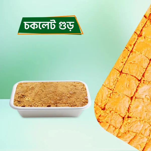 খেজুরর চকলেট গুড় / Khejurer Chocolate Gur – ১ কেজি